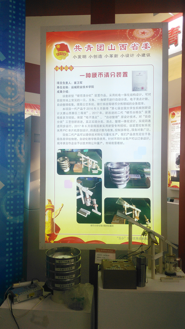 11《一种硬币清分装置》展品.jpg 11《一种硬币清分装置》展品.jpg